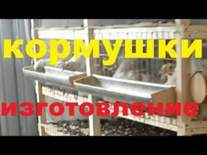 Кормушка на клетку. Сделаем быстро и дешево