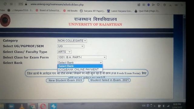 Non College Form Apply Rajasthan University 2022 | Site Not Working Problem Solve | @Techguideaman смотреть онлайн