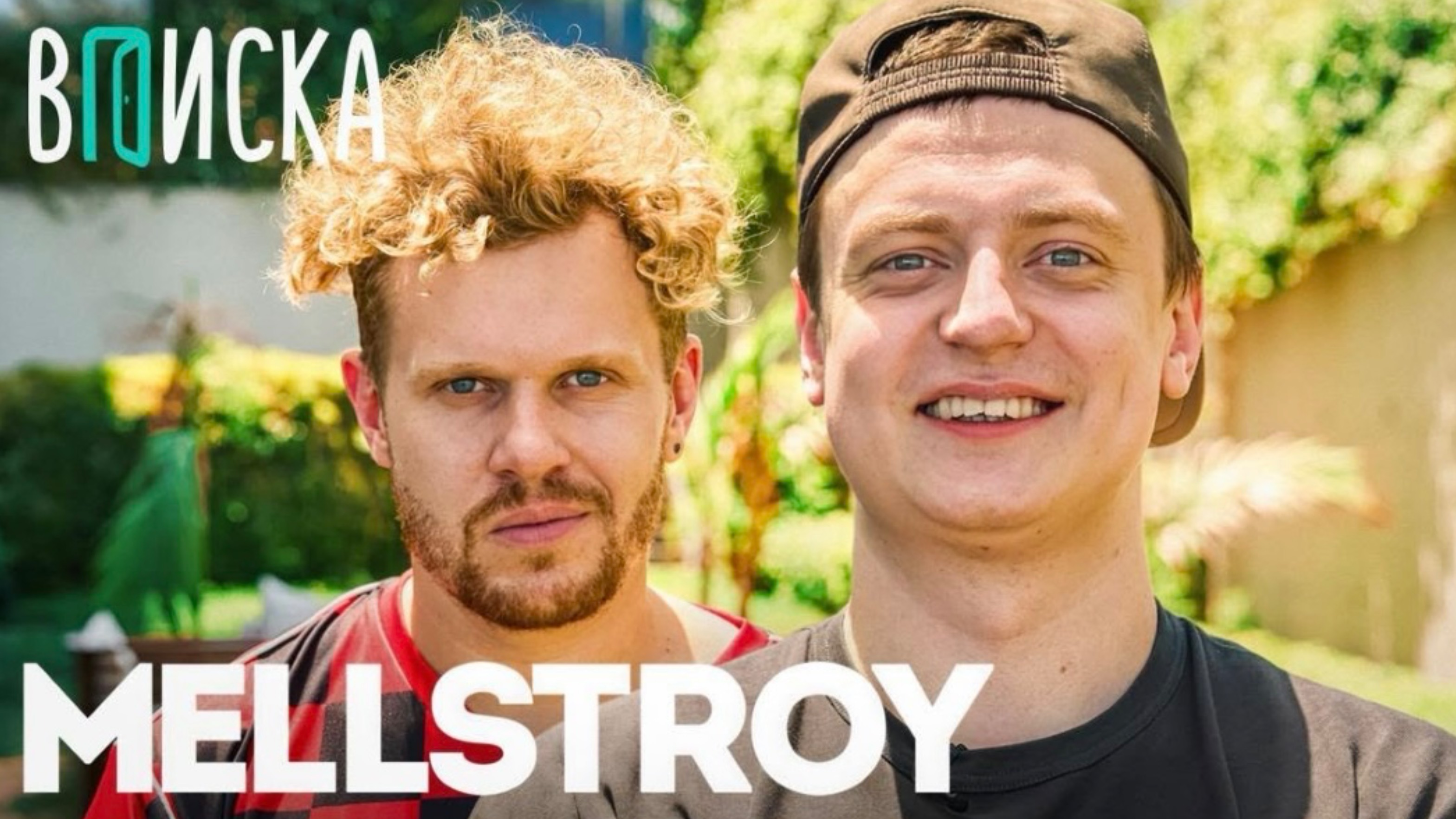 MELLSTROY — первое интервью: как живет самый обсуждаемый стример года