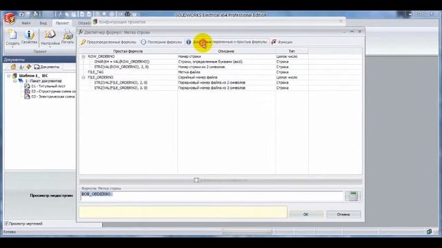 Урок SolidWorks_ Electrical 2013-2016:(Урок 8 Создание шаблона проекта,архивация среды) смотреть онлайн