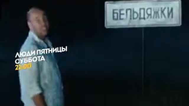 Анлнс программы Люди Пятницы Эфир будет 25 012014 смотреть онлайн