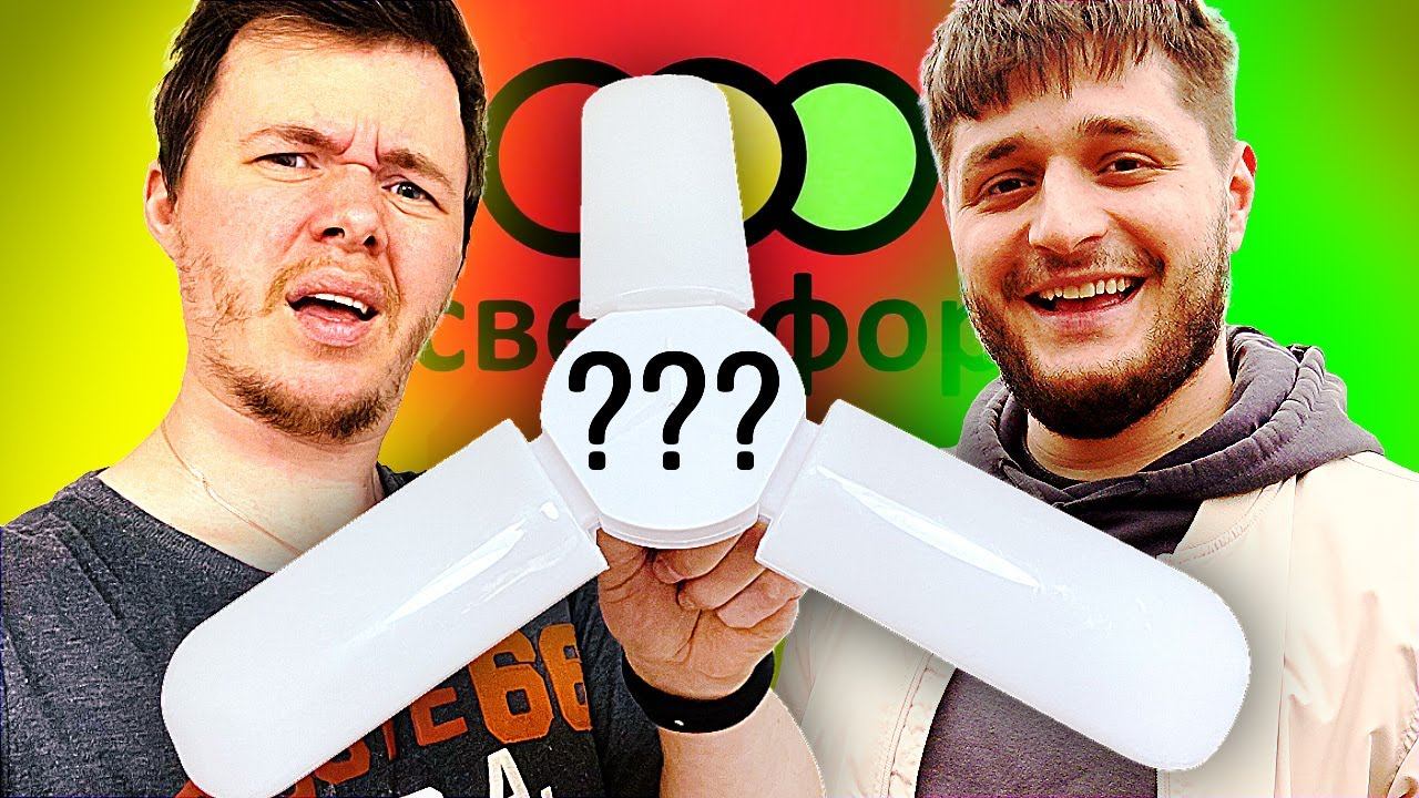 5 НОВЫХ ГАДЖЕТОВ ИЗ СВЕТОФОРА смотреть онлайн