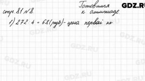 Страница для любознательных, стр. 81 № 8 - Математика 4 класс 2 часть Моро