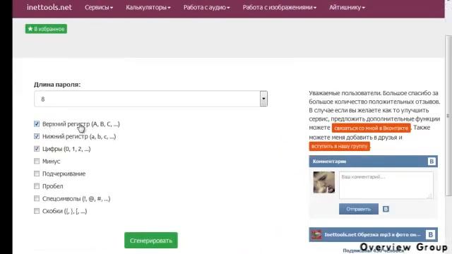 Генератор паролей онлайн смотреть онлайн