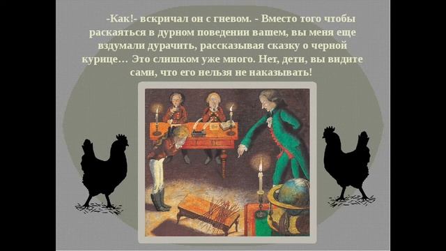 ЧЁРНАЯ КУРИЦА, ИЛИ ПОДЗЕМНЫЕ ЖИТЕЛИ — краткий пересказ сказки Погорельского смотреть онлайн