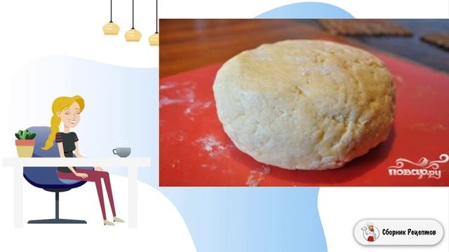 Сборник рецептов