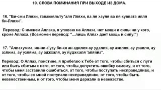 КРЕПОСТЬ МУСУЛЬМАНИНА. Глава.10 - 16,17 дуа смотреть онлайн