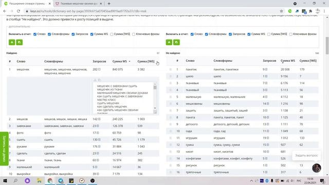Как дополнить семантику по странице с помощью инструмента keys.so смотреть онлайн