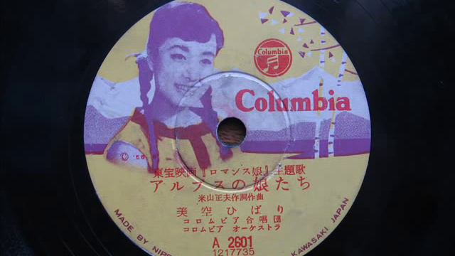 Hibari Misora - ALPINE GIRLS смотреть онлайн