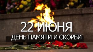 Памятная акция, посвященная дню памяти и скорби «Свеча памяти»