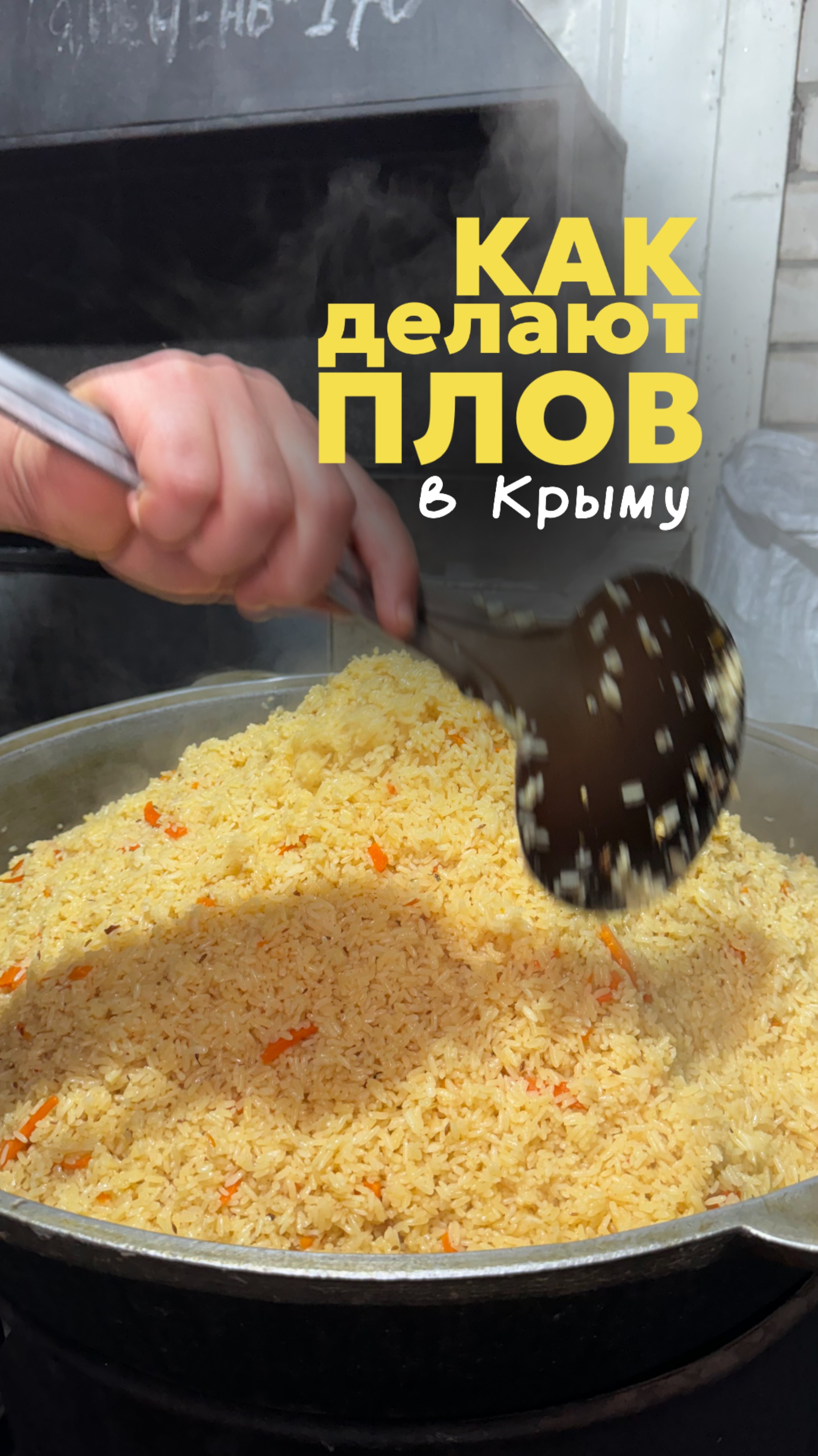 Самый вкусный плов в Крыму