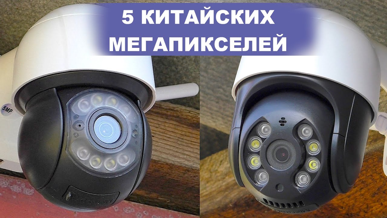 ▶️ WIFI PTZ КАМЕРЫ ANBIUX 5MP ? ТАКИЕ ОДИНАКОВЫЕ, НО ТАКИЕ РАЗНЫЕ! смотреть онлайн