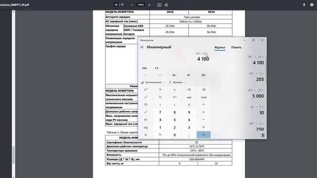 Ошибки при выборе солнечных панелей для Высокого напряжения на примере AXIOMA energy ISMPPT BF 5000 смотреть онлайн