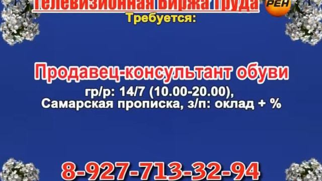 1 апреля 20 50 РАБОТА В САМАРЕ смотреть онлайн