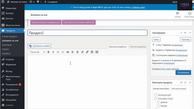 Как да направим онлайн магазин с wordpress и woocommerce (Стъпка по стъпка ) смотреть онлайн