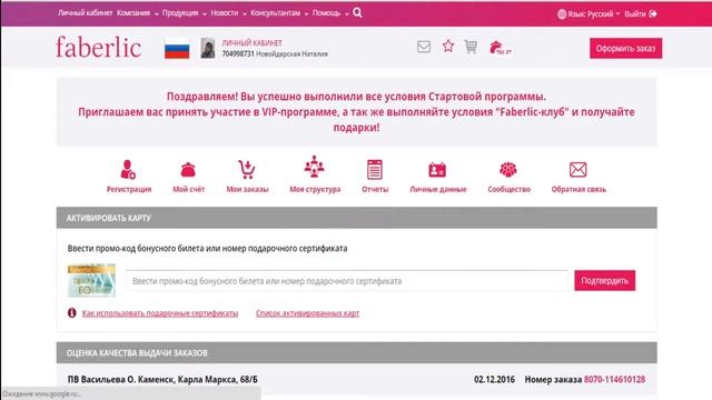 КАК ЗАЙТИ В ЛИЧНЫЙ КАБИНЕТ ФАБЕРЛИК смотреть онлайн