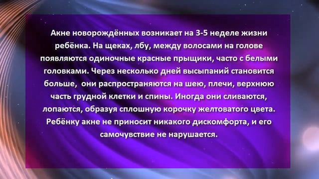 СЫПЬ на коже новорождённого: опасно или нет? / ПРИЧИНЫ, ЛЕЧЕНИЕ смотреть онлайн