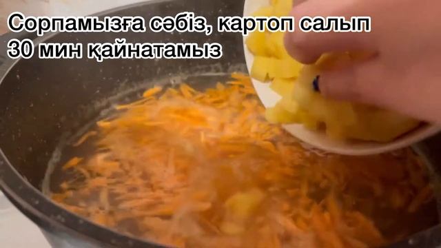 Өте оңай, әрі тез дайындалатын сорпа. Сиыр етінен жасалған СОРПА. СУП из говядины. Казакша рецепт