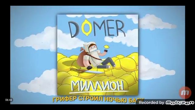 Все песни домера 2018-2023 #домер #фиксай #домер #домергриф #песнидомера#песни #2018-2023 смотреть онлайн