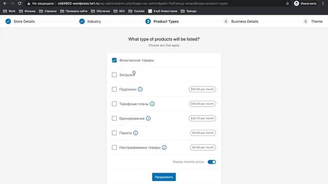9.Установка Woocommerce. Интернет-магазин смотреть онлайн