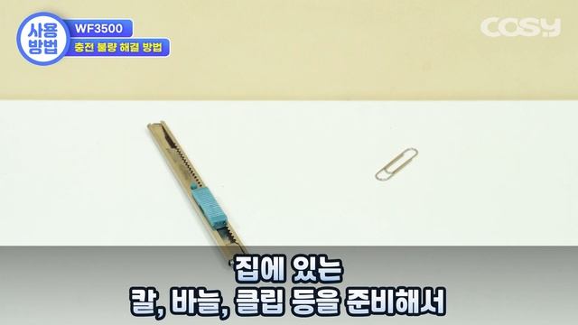 [코시공식영상]'콤팩트 구강 세정기'가 충전이 안 될 때?_WF3500 смотреть онлайн