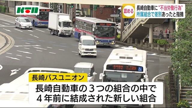 長崎バスユニオンの訴えほぼ認め、長崎自動車に不当労働行為改善命令 смотреть онлайн