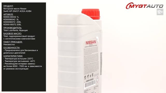Моторное масло Nissan SAE 5W-40 API SN/CF ACEA A3/B4 1L KE900-90032 NEW2020 #ANTON_MYGT