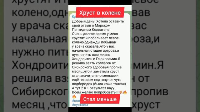 Хруст в колене стал меньше #siberianwellness #сибирскоездоровье #артроз смотреть онлайн
