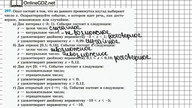 Задание № 397 - Математика 6 класс (Зубарева, Мордкович) смотреть онлайн
