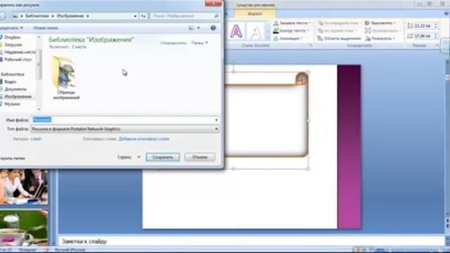 Как сделать свой рисунок в PowerPoint смотреть онлайн