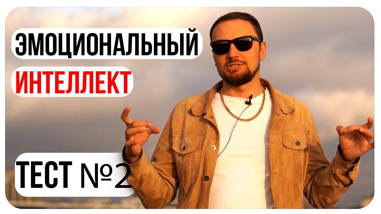 Второе Упражнение на Развитие Эмоционального Интеллекта у Взрослых/Игры Мозга/Тренировка Ума/Тренинг смотреть онлайн