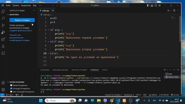 Урок 321. Оператор IF, ELSE, ELIF в Python смотреть онлайн