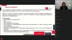 Порядок участия в закупках для СМСП в рамках 223 ФЗ