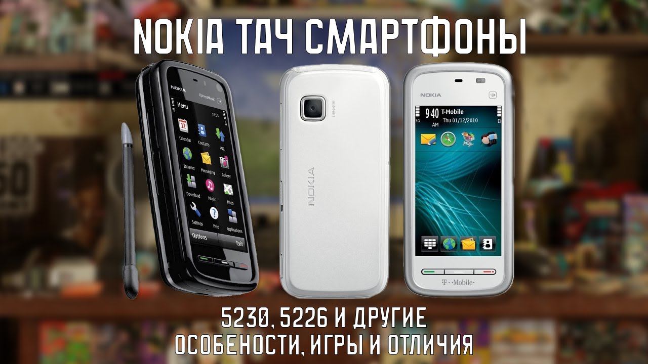 Смартфоны Nokia - 5226 и 5230 (ретроспектива) смотреть онлайн