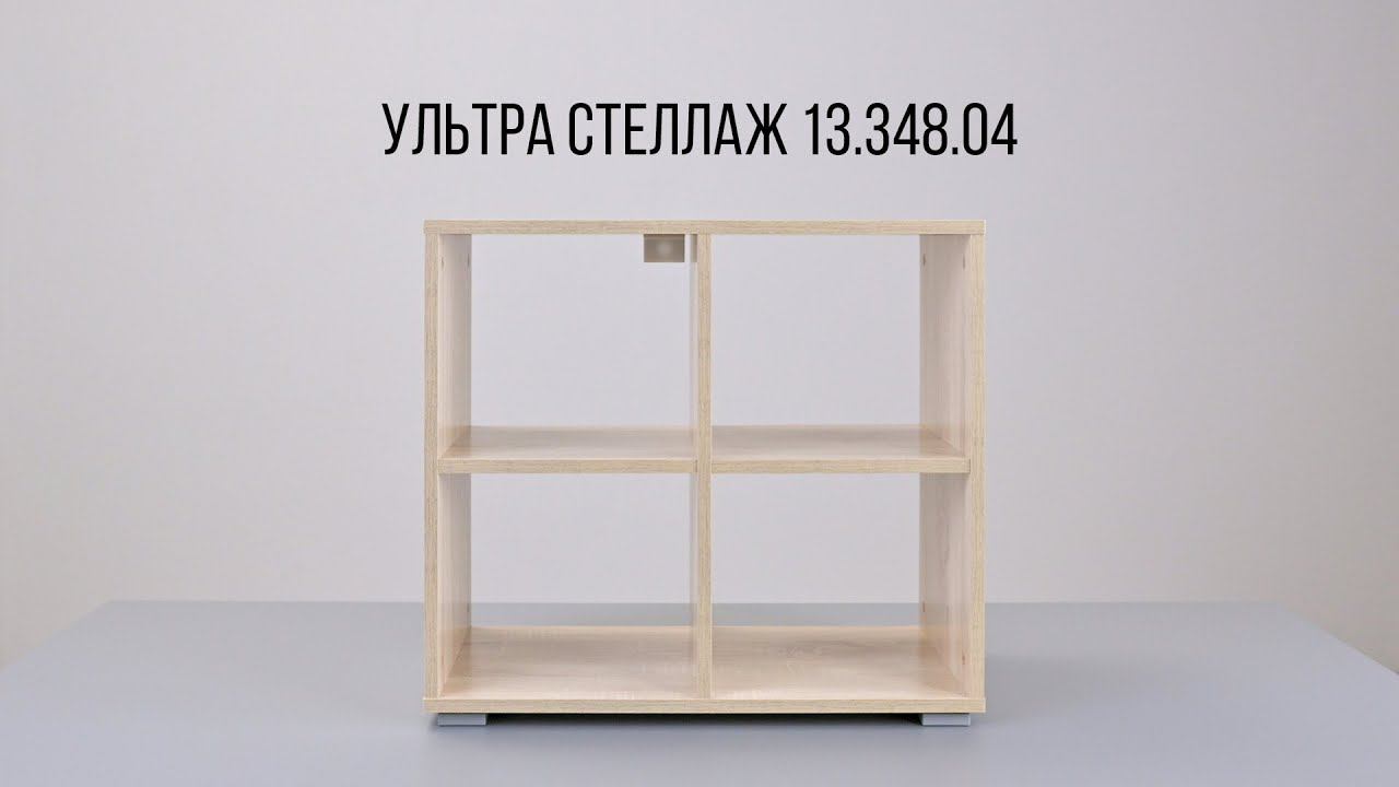 УЛЬТРА Стеллаж 13.348.04 смотреть онлайн