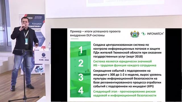 Ход построения комплексной системы ИБ на примере электросетевого комплекса России: часть 5 смотреть онлайн
