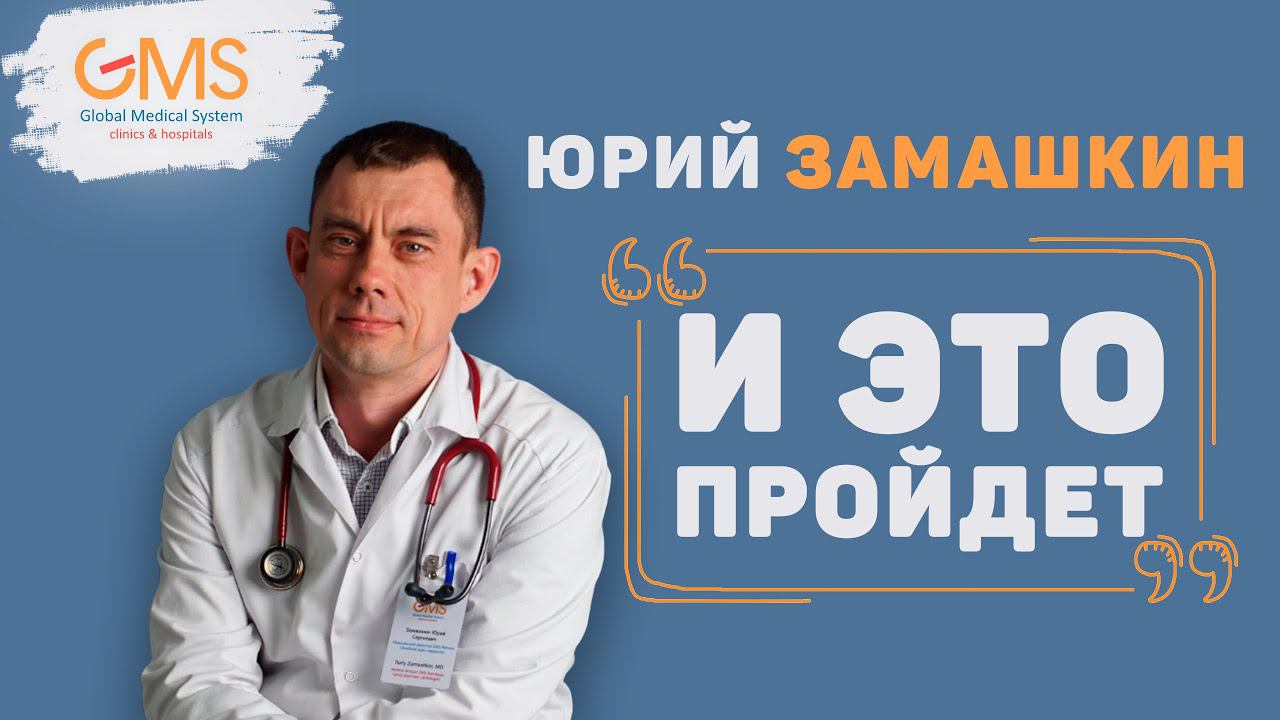 ЮРИЙ ЗАМАШКИН - О МЕЧТЕ, СТРАХАХ, УХОДЕ ИЗ ПРОФЕССИИ И О МНОГОМ ДРУГОМ смотреть онлайн