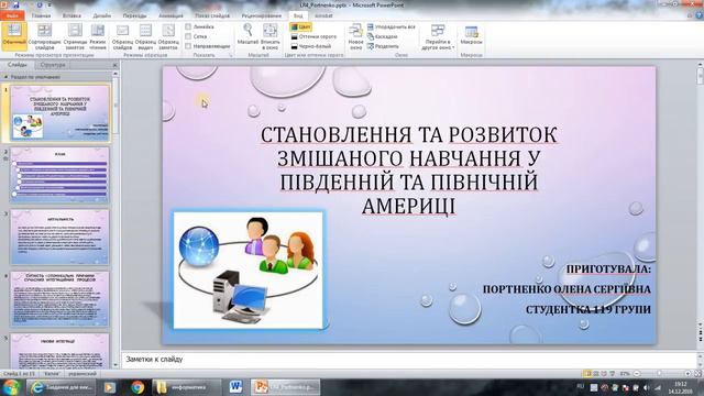 Використання вкладки "Вид" в PowerPoint. смотреть онлайн