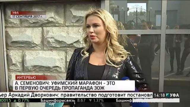 Анна Семенович на Международном Уфимском Марафоне смотреть онлайн