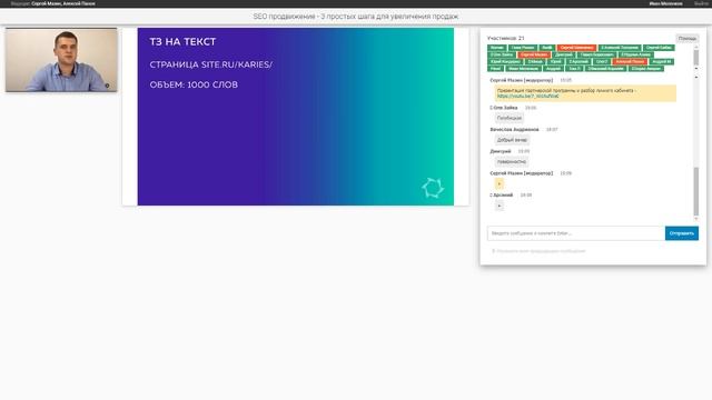 Вебинар для партнеров проекта на тему "SEO продвижение - 3 простых шага для увеличения продаж" смотреть онлайн