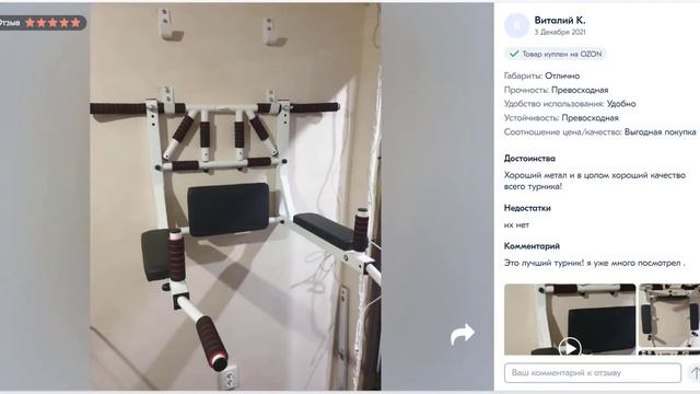 Турник 3в1 Мультихват. Отзывы смотреть онлайн