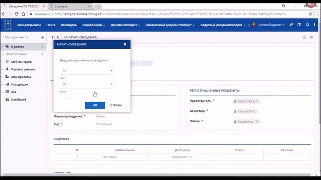 КО Карточка заседания смотреть онлайн