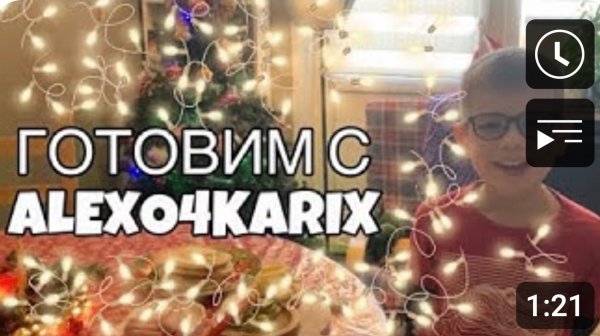 ГОТОВИМ ЛЕГКО И БЫСТРО С ALEXO4KARIX!