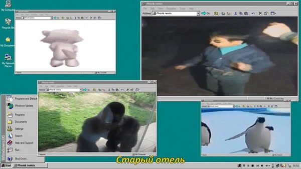 Браво - Старый отель | PHONK REMIX