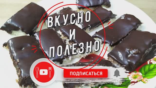 Самые ЛЕНИВЫЕ конфеты БАУНТИ без сгущенки и всяких заморочек смотреть онлайн