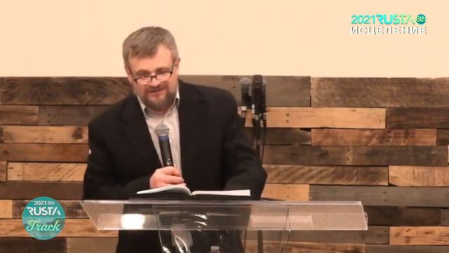 RUSTA2021 Healing Day | Трековая лекция | Пастор Анатолий Руденький смотреть онлайн