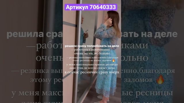 Создание красивого образа ? #вайлдбериз #распаковка #косметика #керлер #уход #ресницы #wildberries смотреть онлайн