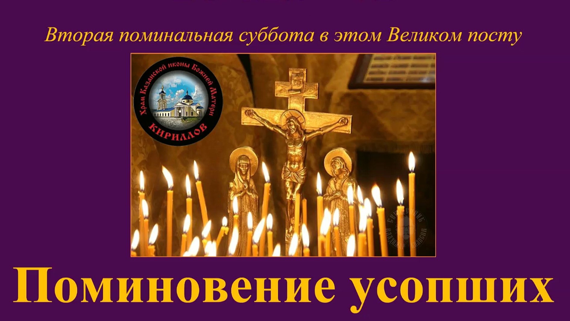 ПРОПОВЕДЬ. Великий пост, 2-е поминовение усопших, прот. Владимир Колосов, 2018. смотреть онлайн