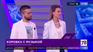 Учимся играть на кахоне в «Полезном утре»