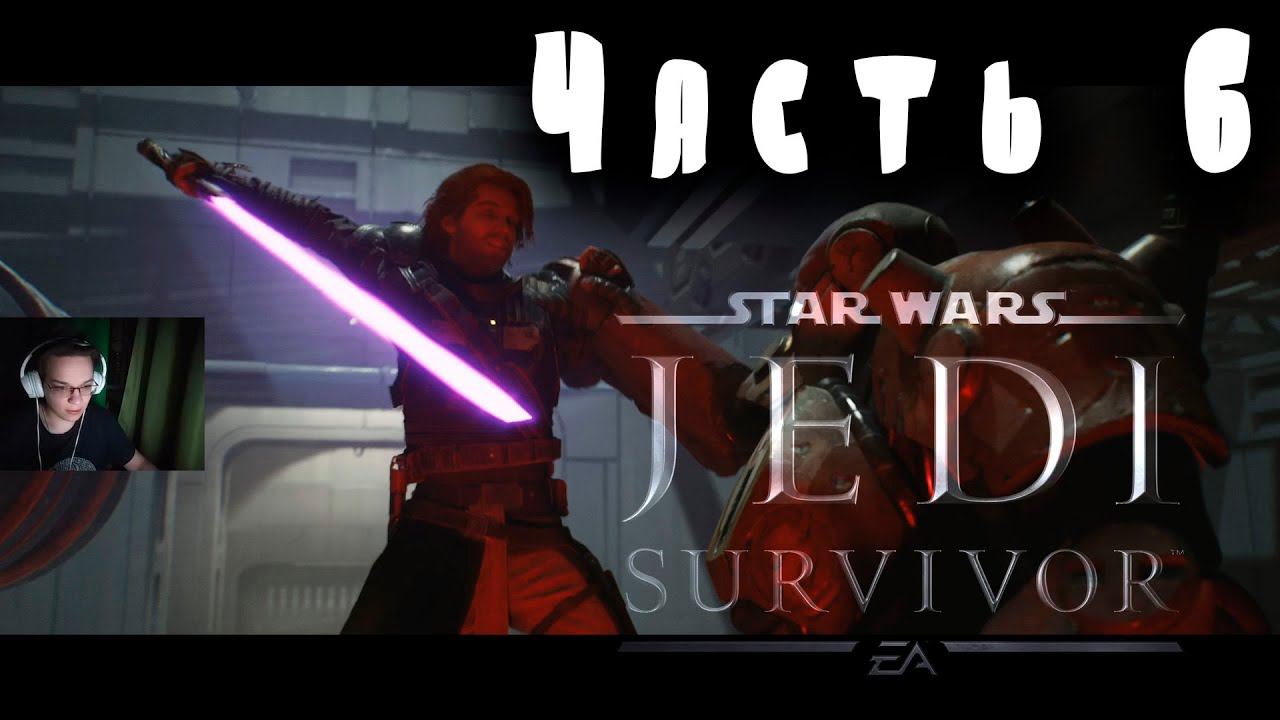 Star Wars Jedi: Survivor Часть 6 смотреть онлайн